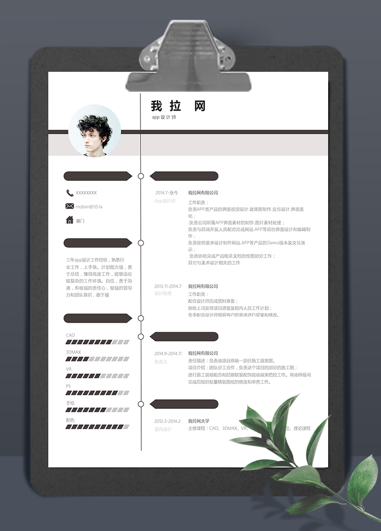 簡約app設計師word簡歷模板