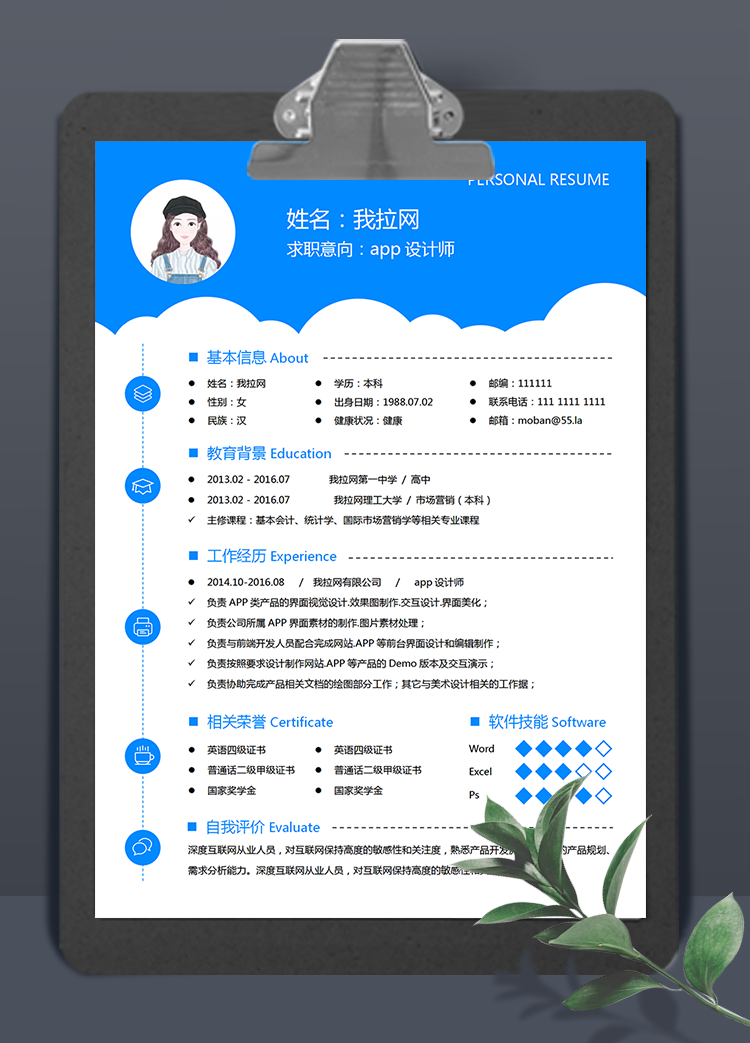 簡約天藍(lán)云朵app設(shè)計(jì)師word簡歷模板
