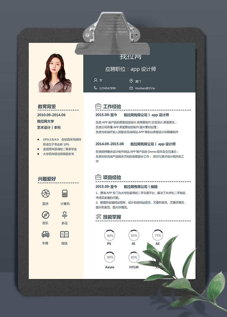藍粉現代風app設計師word簡歷模板