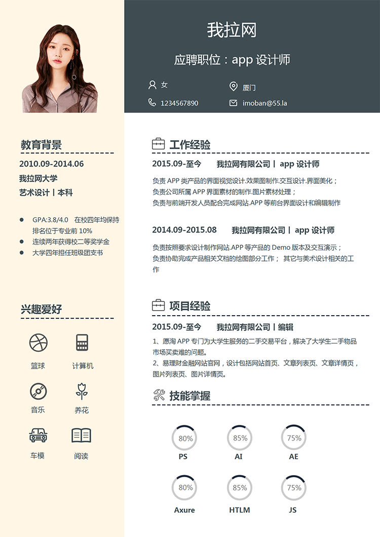 藍粉現代風app設計師word簡歷模板-1