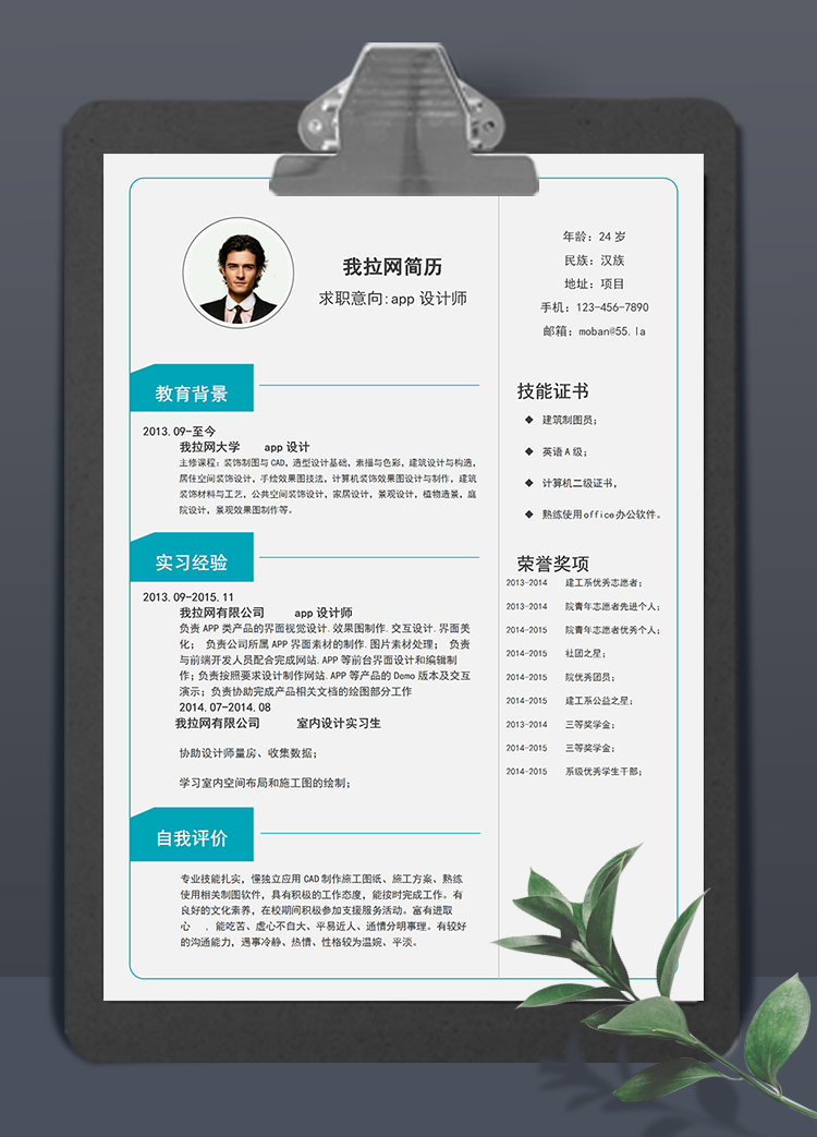 綠色復古app設計師word簡歷模板