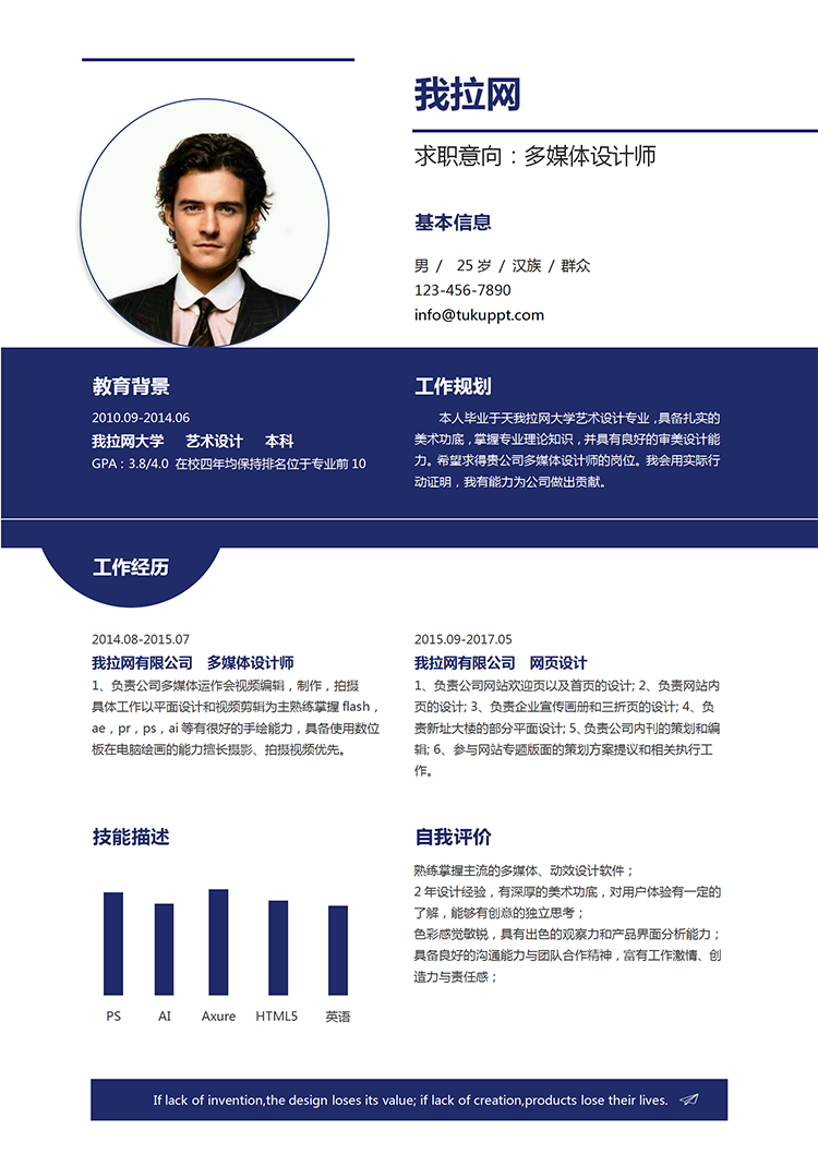 藍紫色創意風多媒體設計師word簡歷模板-1
