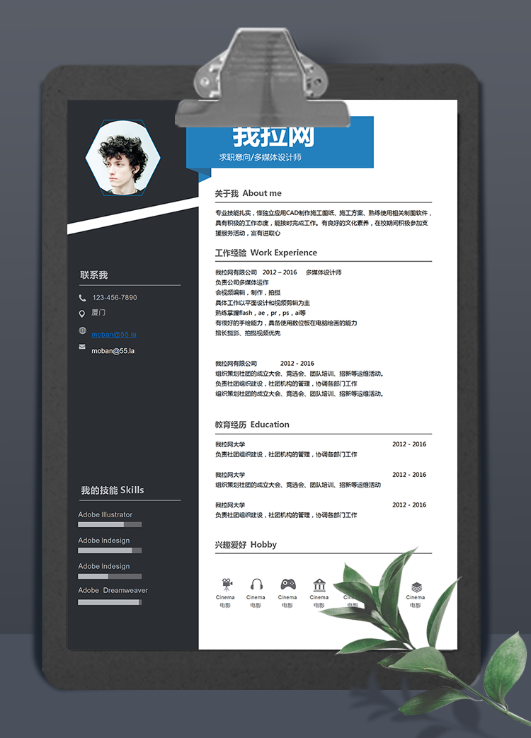 簡約藍多媒體設計師word簡歷模板