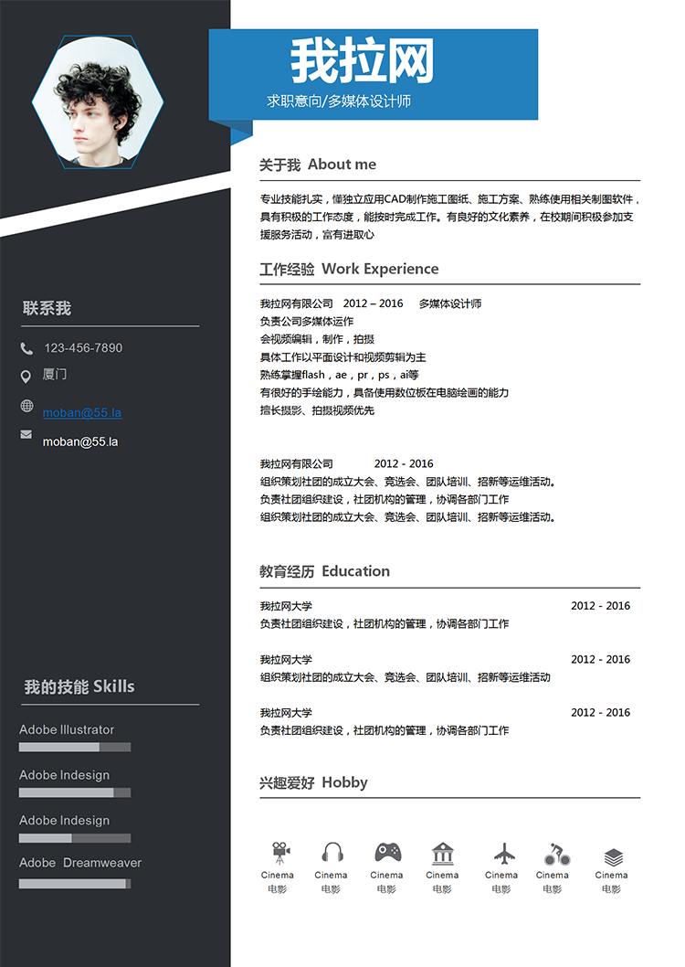 簡約藍多媒體設計師word簡歷模板-1