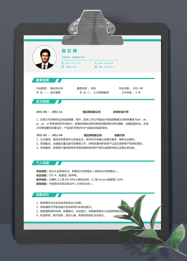 苔蘚綠多媒體設(shè)計(jì)師word簡歷模板
