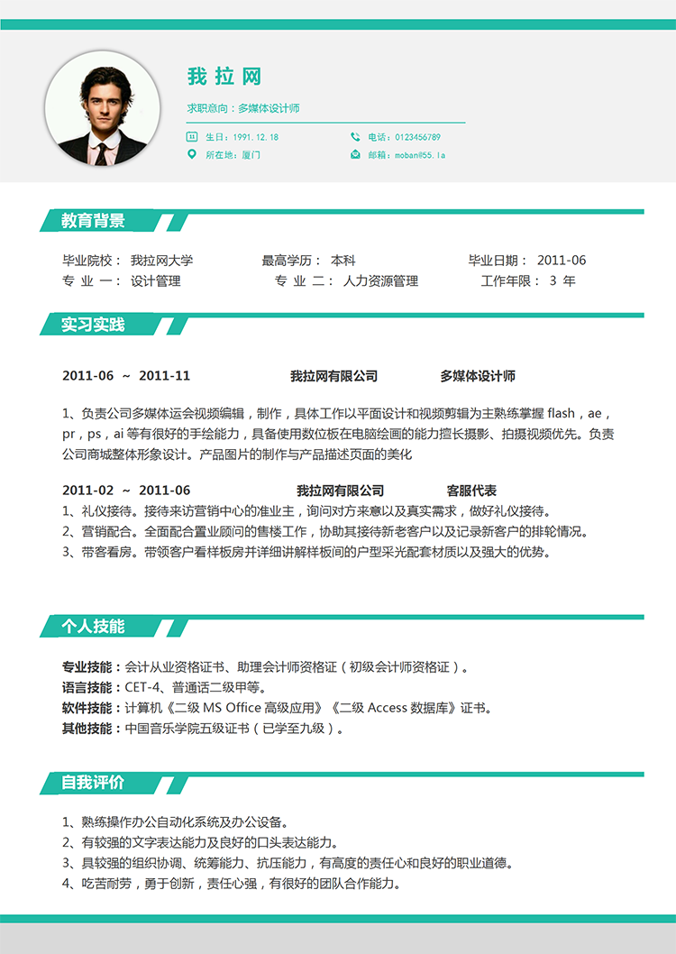 苔蘚綠多媒體設(shè)計(jì)師word簡歷模板-1
