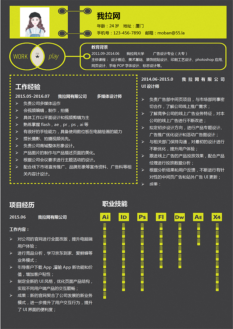 熒光綠多媒體設計師word簡歷模板-1