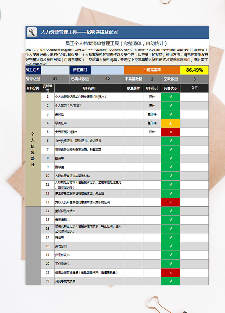 員工個人檔案清單管理工具