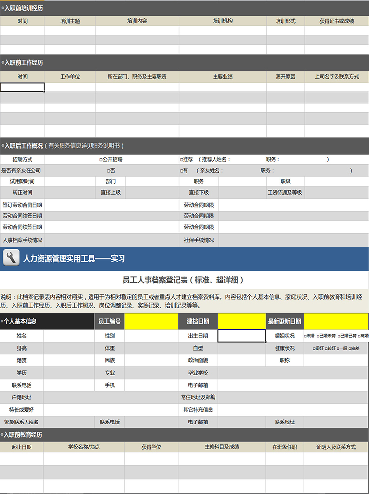 員工人事檔案登記表-1