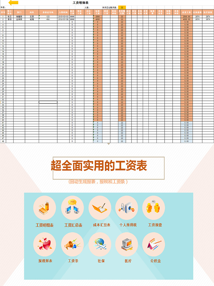 超全面實用的工資表-1