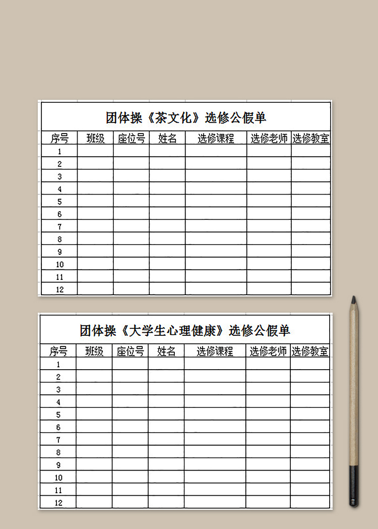 選修公假單匯總