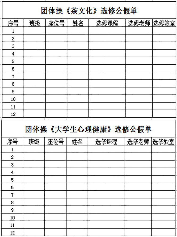 選修公假單匯總-1