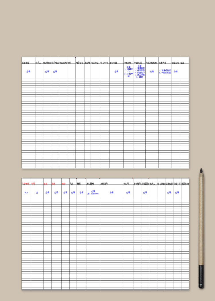 2019級學生信息采集模板