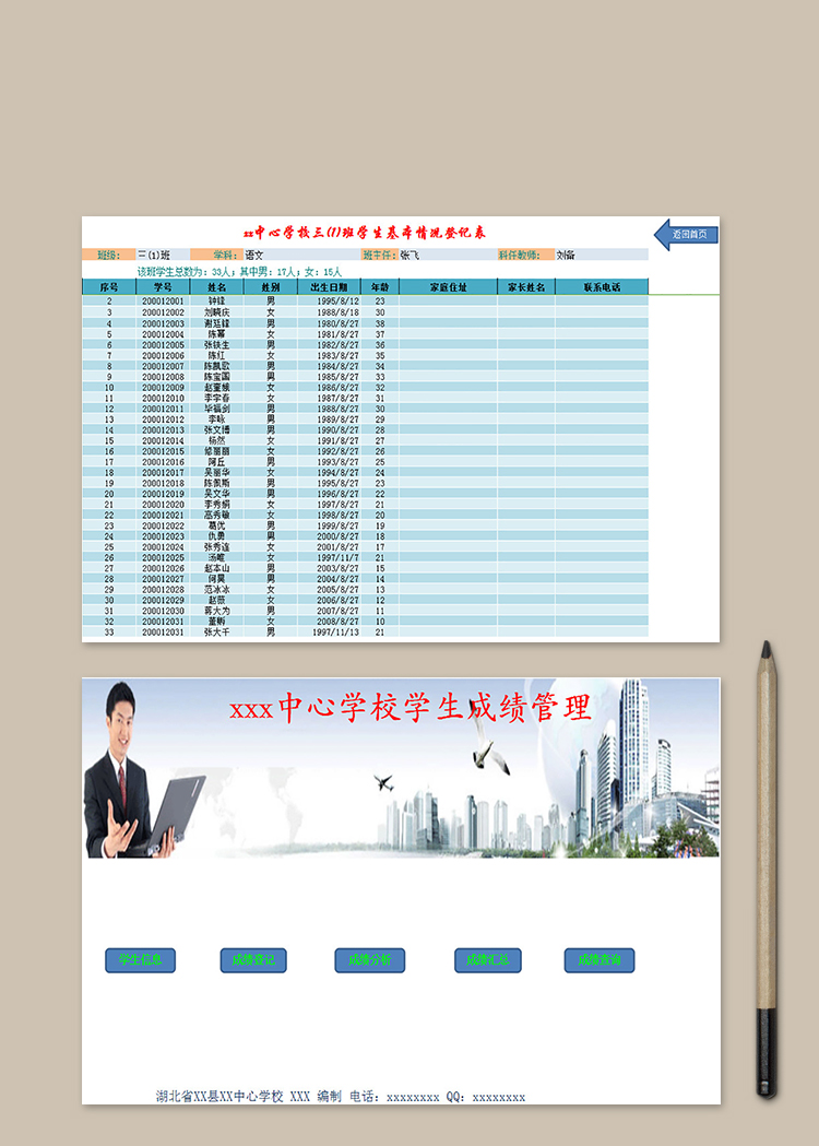 中心學校學生成績管理