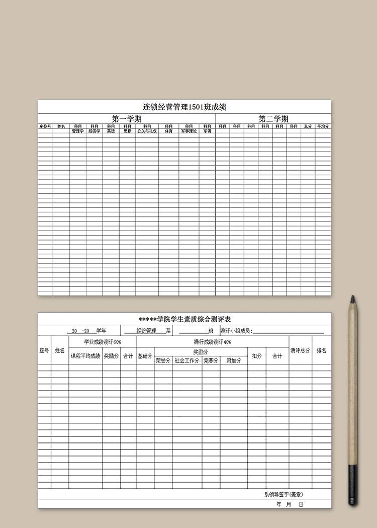 學院學生素質(zhì)綜合測評表