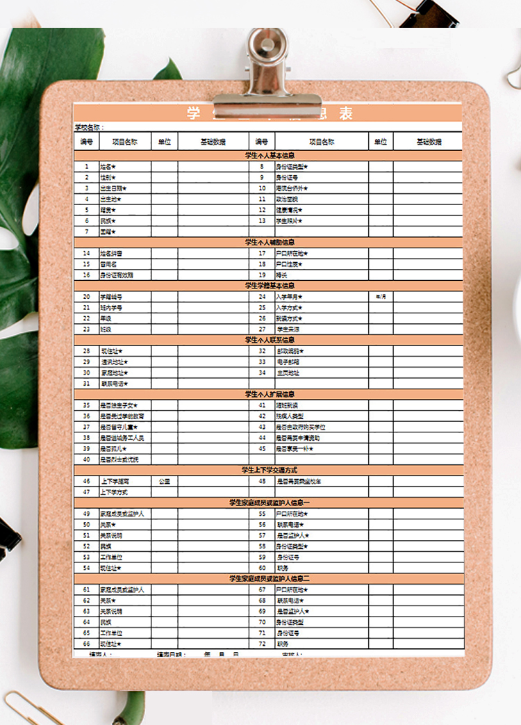 簡單清晰學生信息表-1