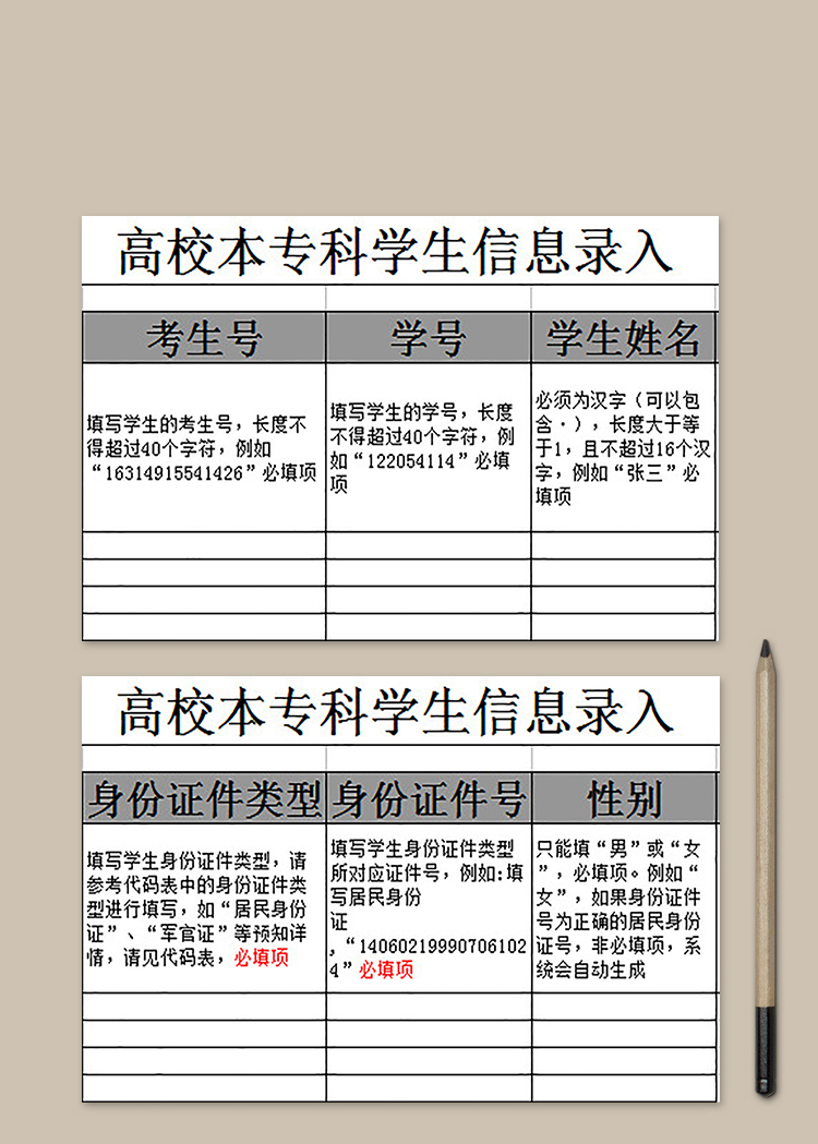 高校本專科學(xué)生信息錄入