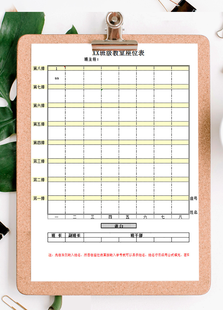 班級教室座位表-1