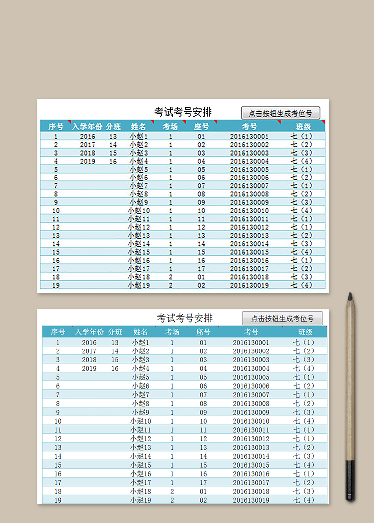 期末考試座位表