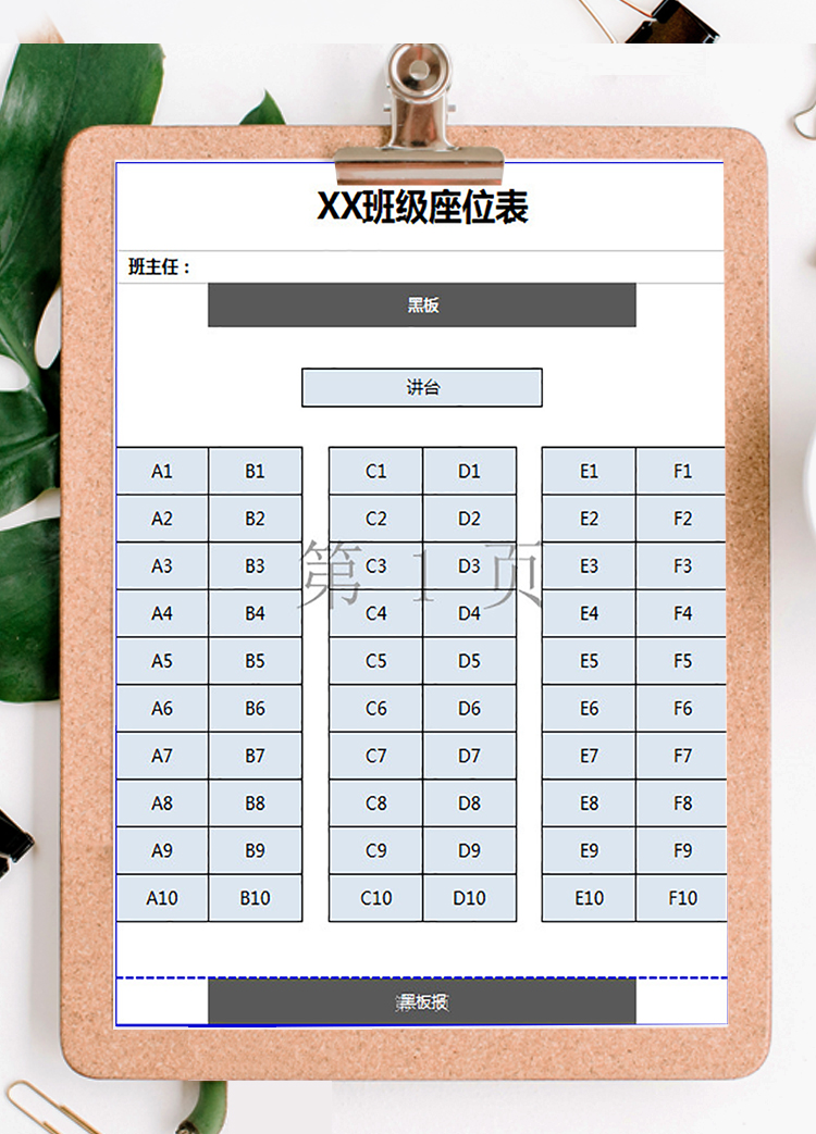 灰色大氣矩陣班級座位表-1