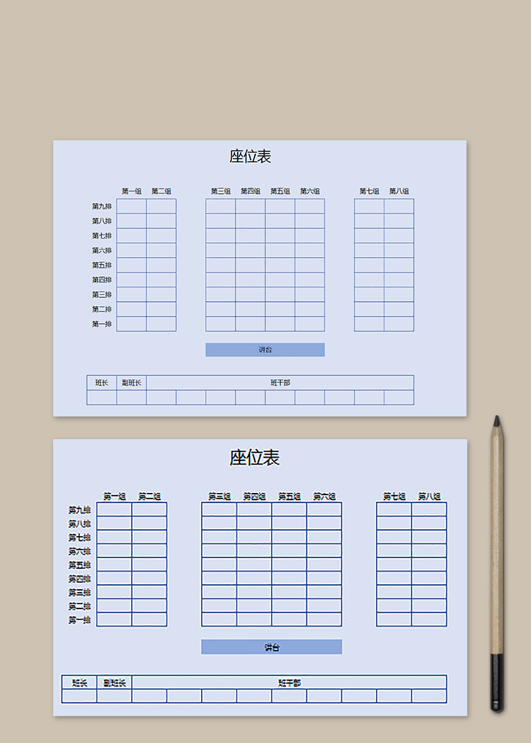 簡單清晰座位表模板