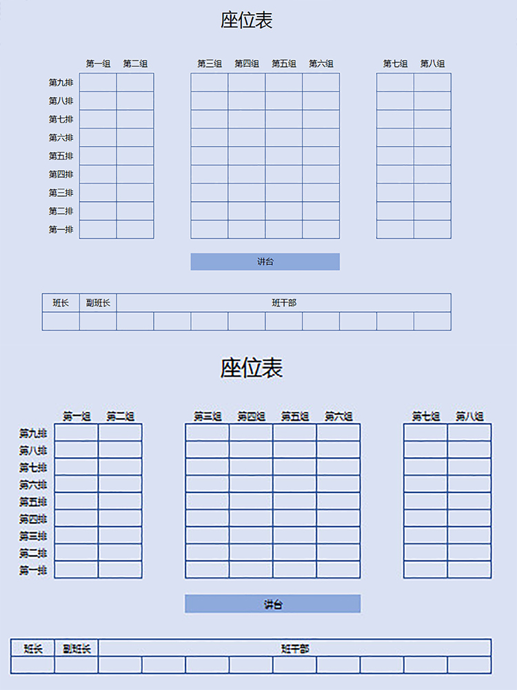 簡單清晰座位表模板-1