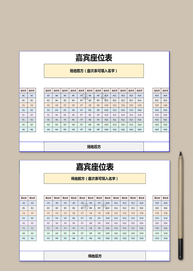 簡約嘉賓座位表
