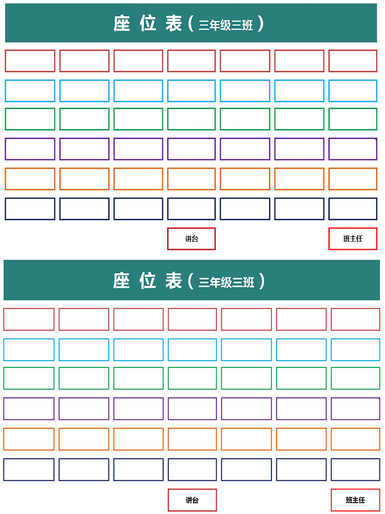 綠色多彩邊框班級座位表-1