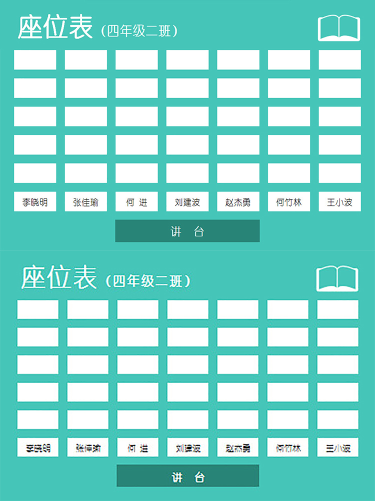 綠色簡單座位表-1