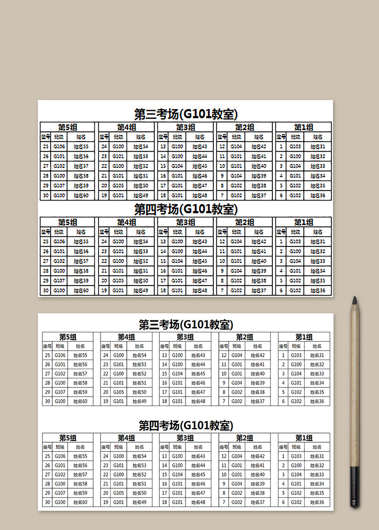 期中考場座位表