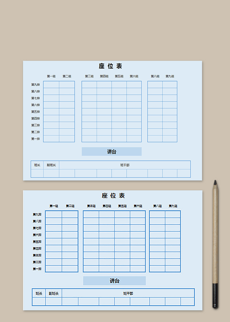 藍色矩陣簡約座位表