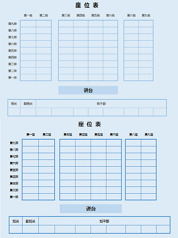 藍色矩陣簡約座位表-1