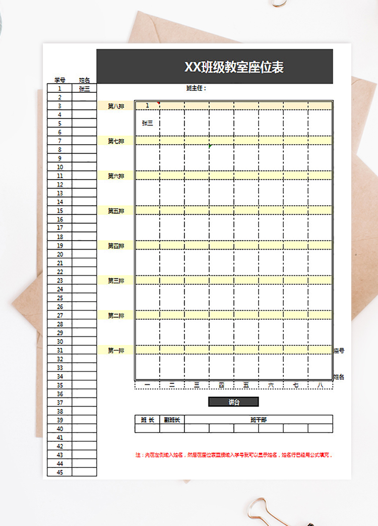 黃色簡約班級教室座位表