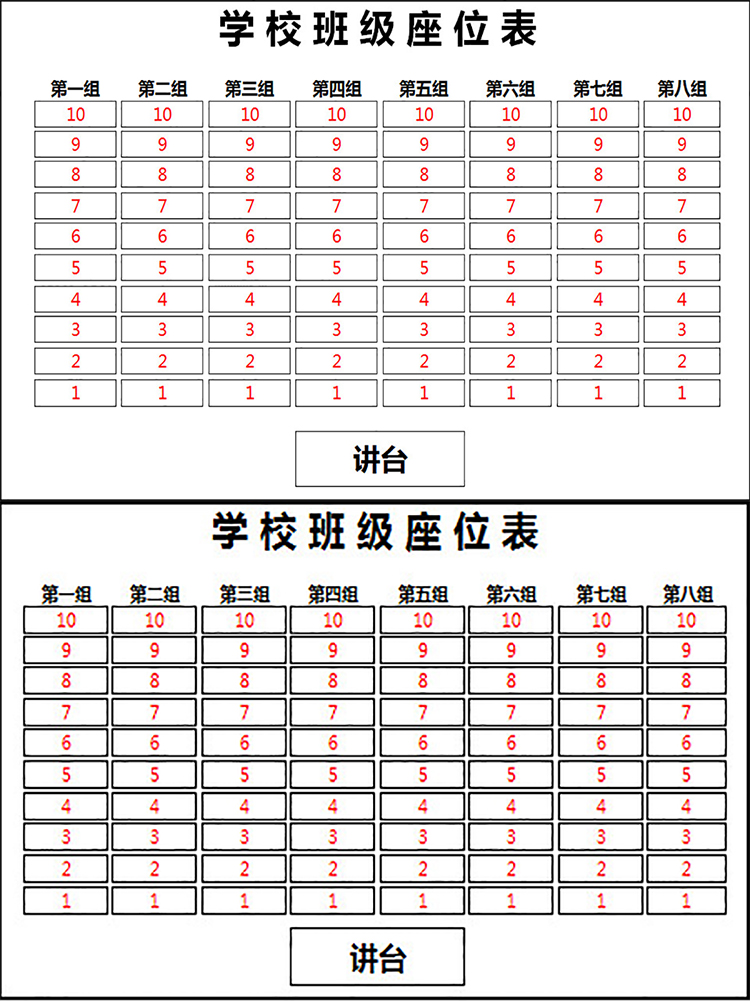 黑色邊框大氣學校班級座位表-1