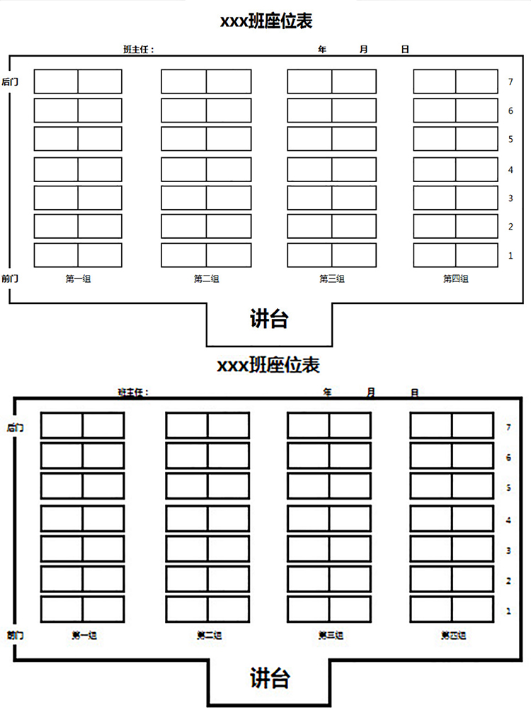 黑色邊框班級(jí)座位表-1