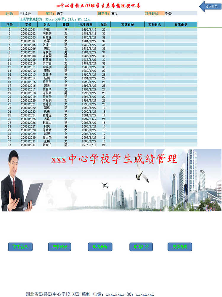 中心學校學生成績管理-1