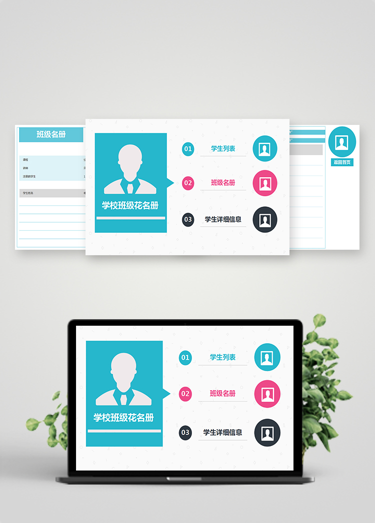 學校班級花名冊