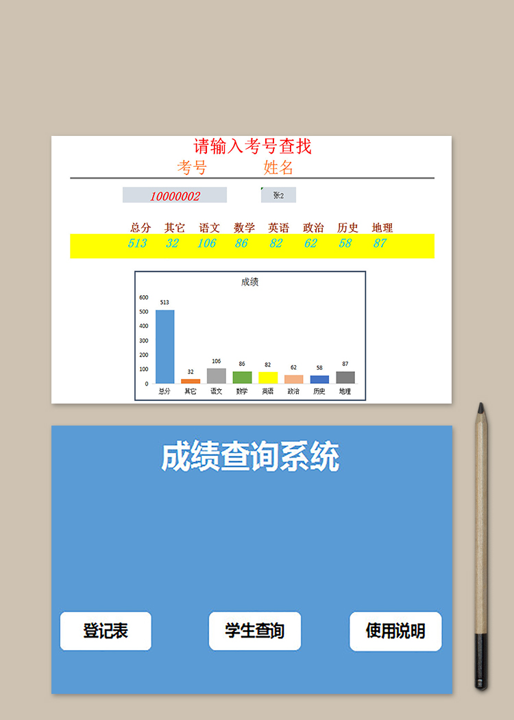 成績查詢系統