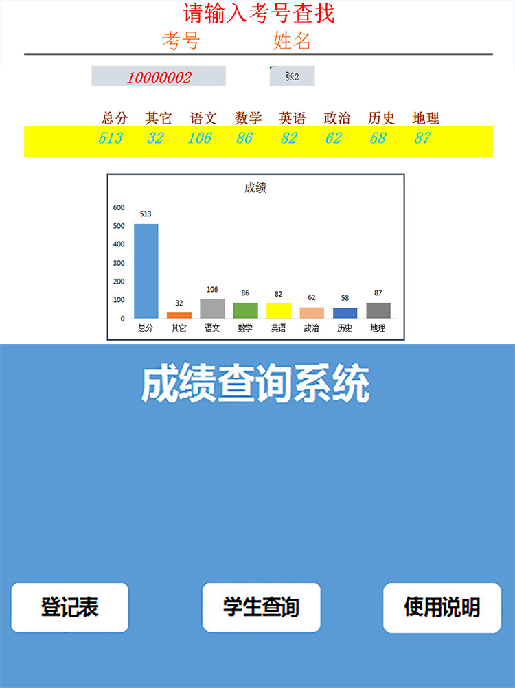 成績查詢系統-1