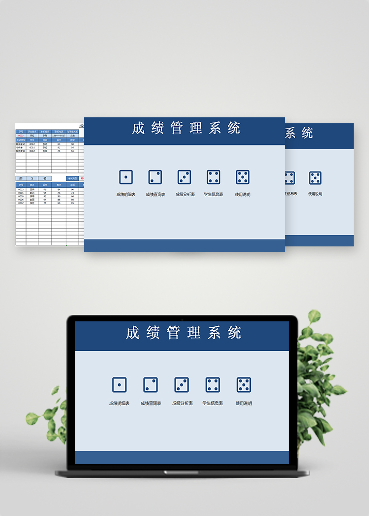 成績管理系統