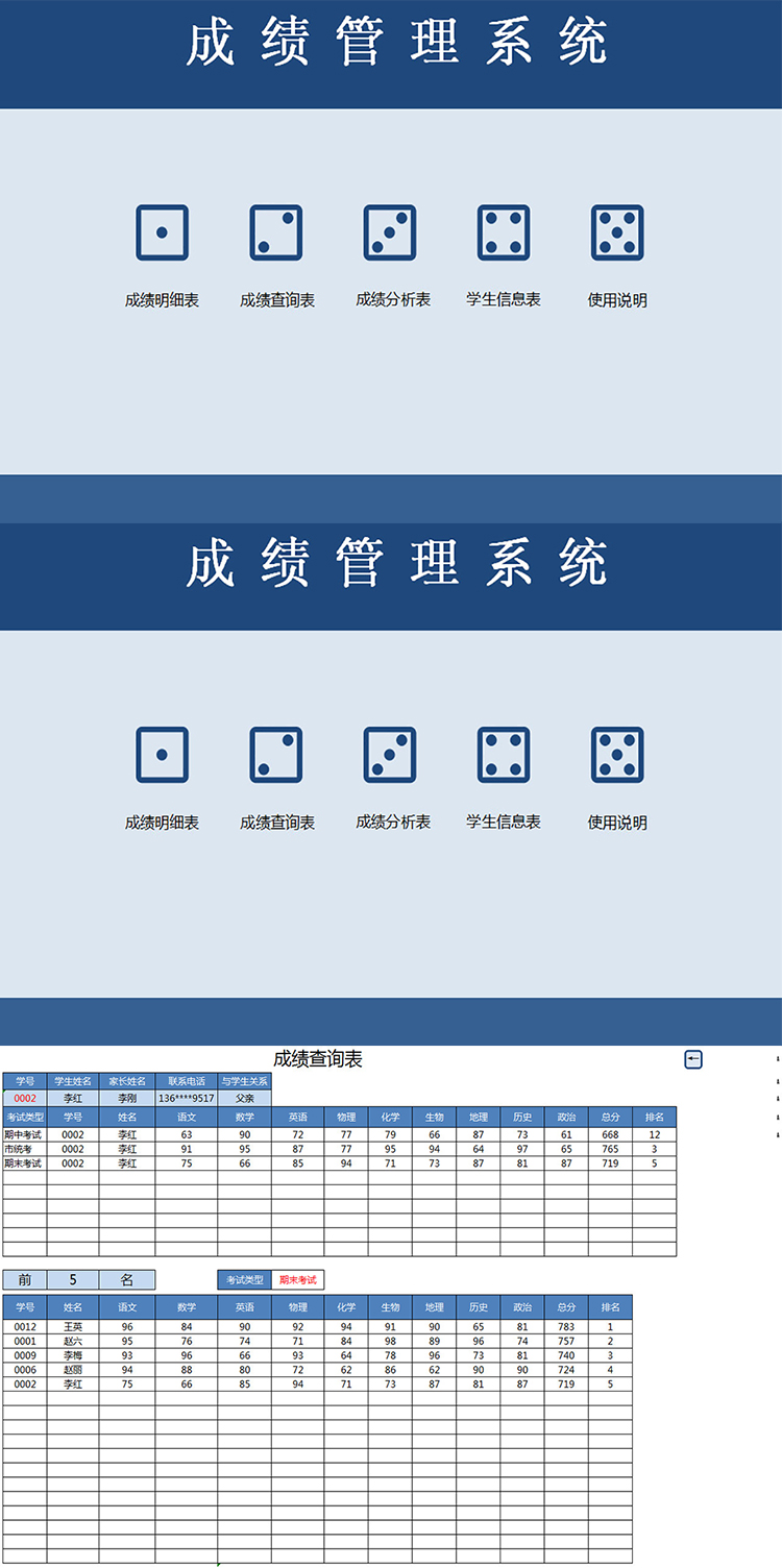 成績管理系統-1