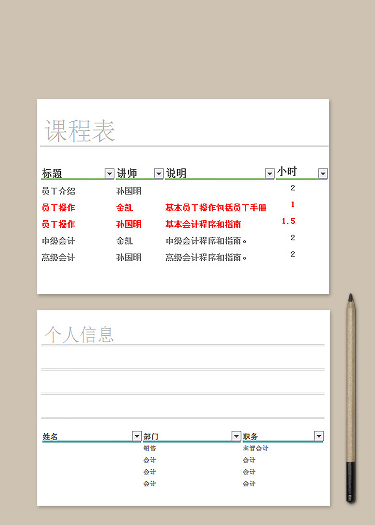 企業培訓課程表