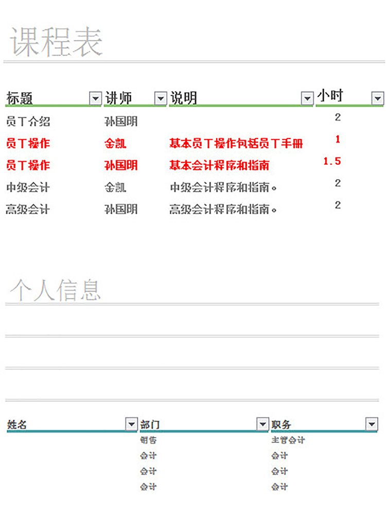 企業培訓課程表-1