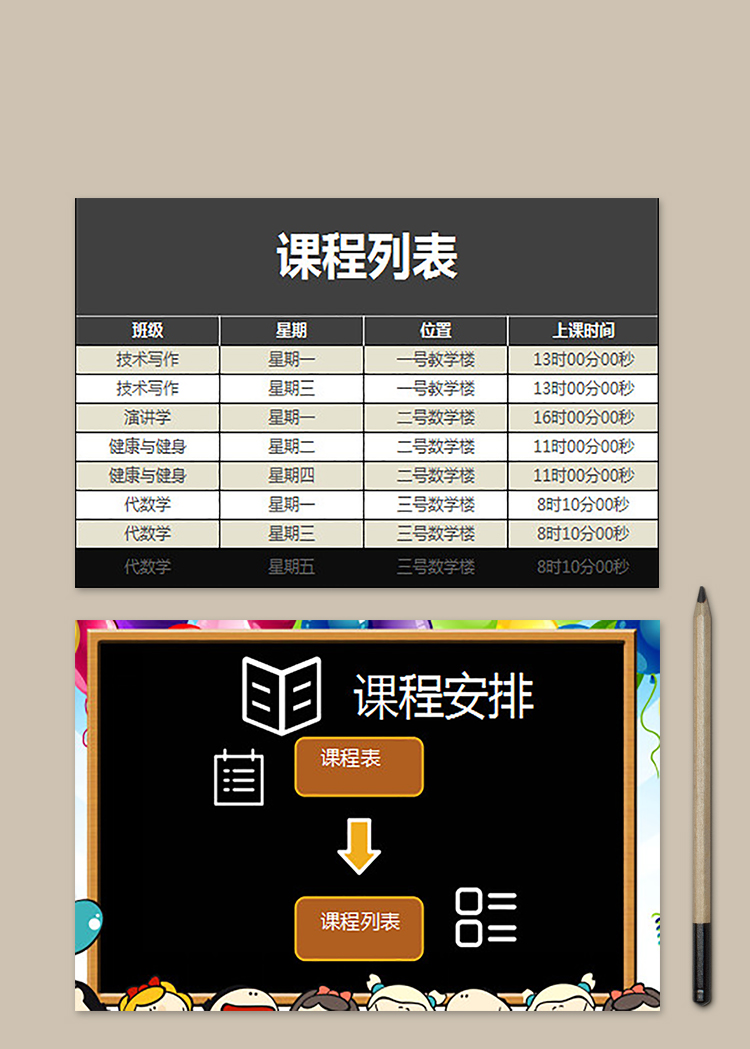 課程安排系統