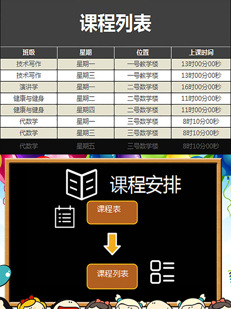 課程安排系統-1