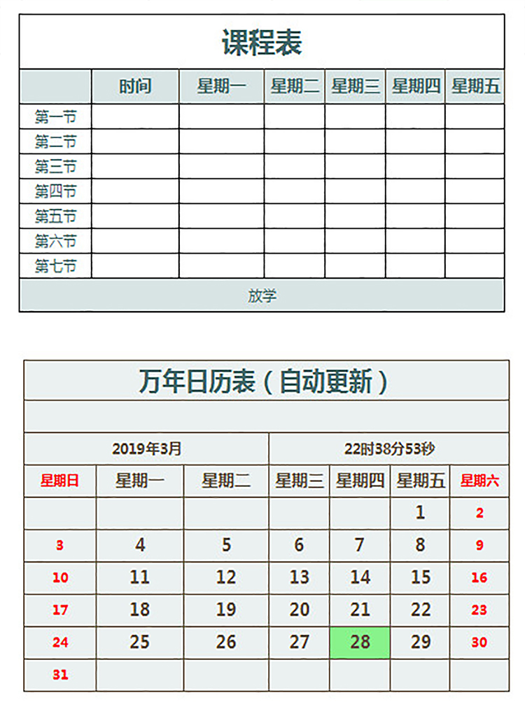 中學課程表(自動更新)-1