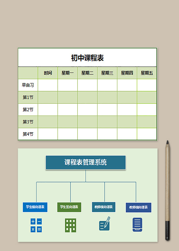 課程表管理系統