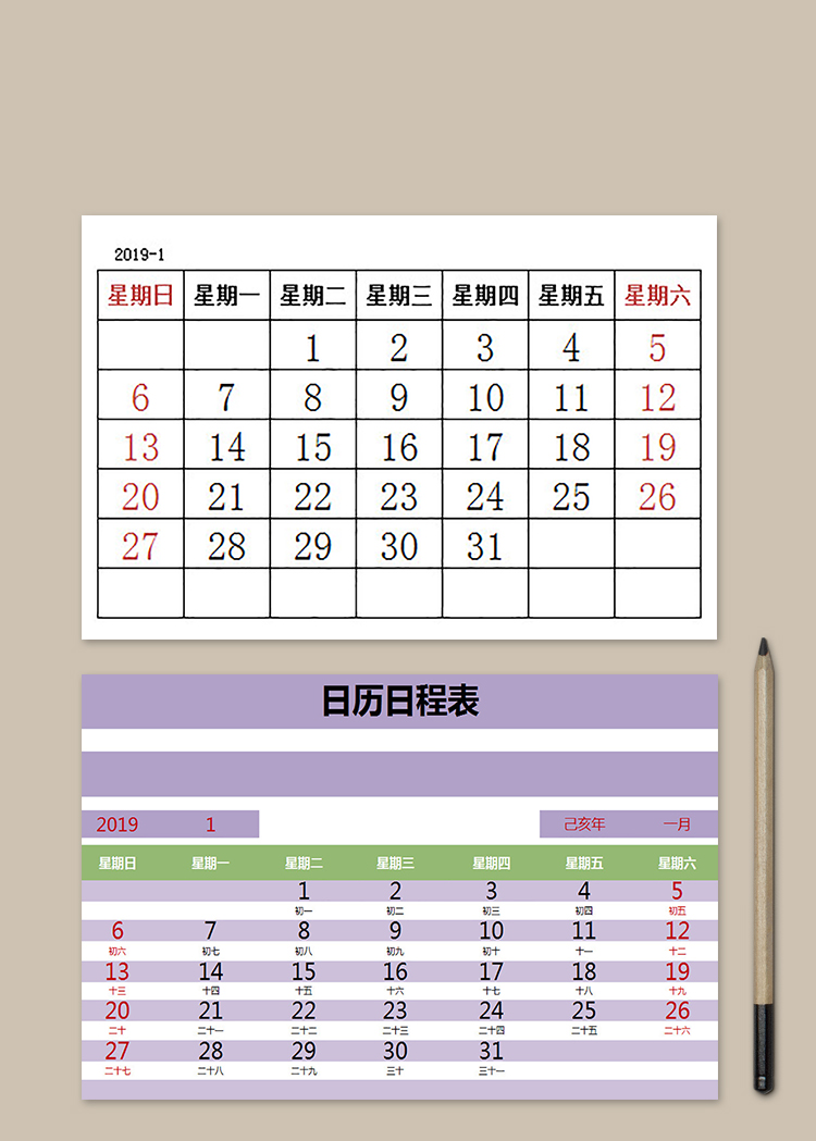 清新日歷日程表