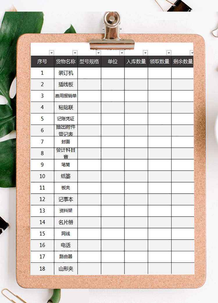 行政物品清單-1