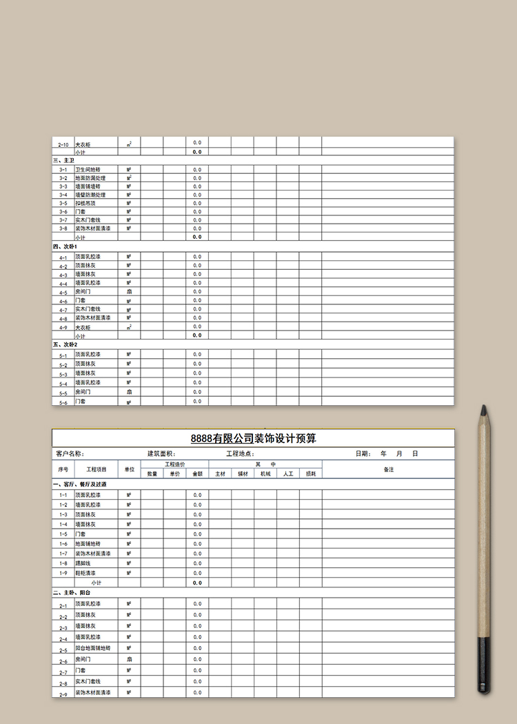 公司裝飾設(shè)計(jì)預(yù)算